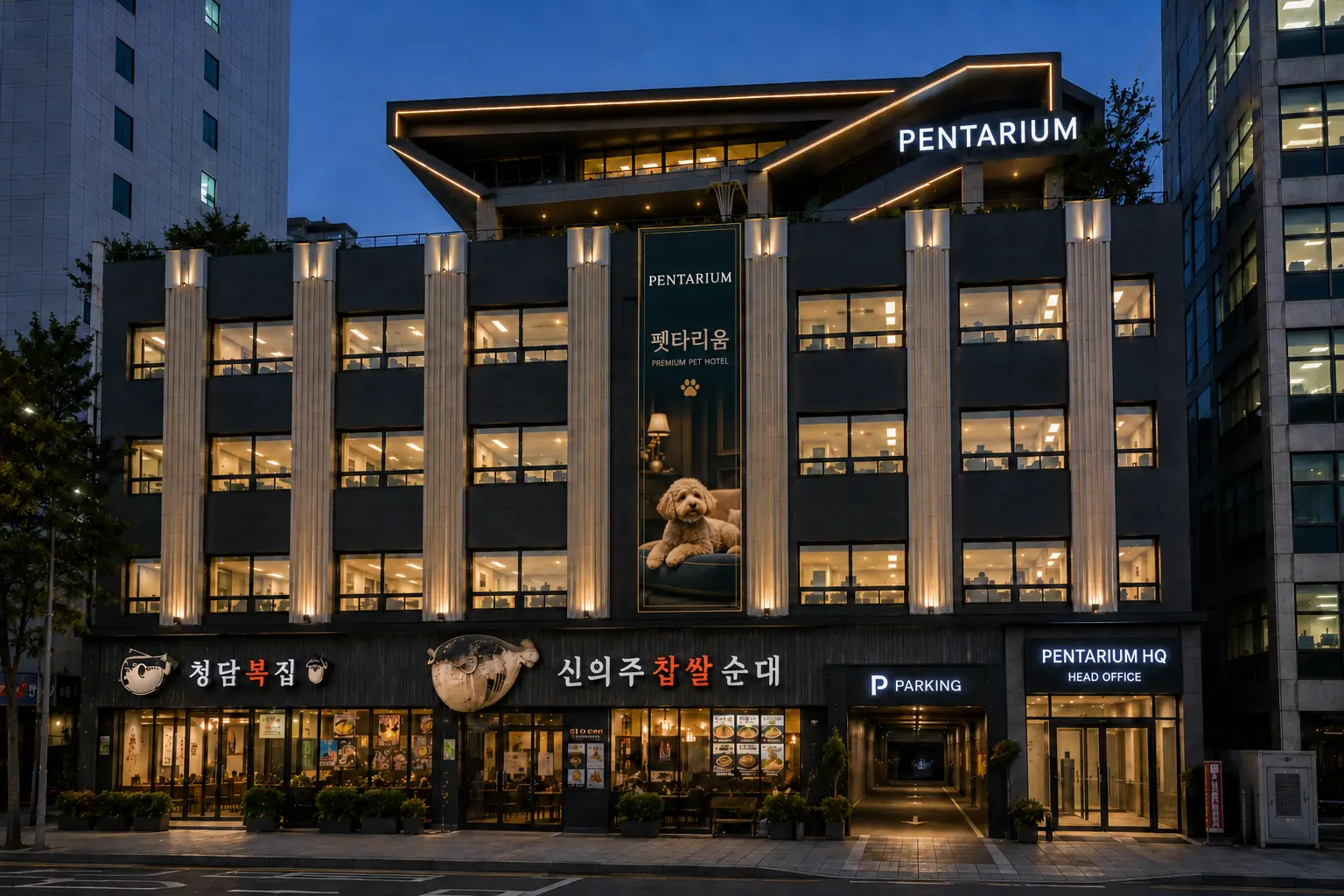 펫타리움 청담이 위치한 PENTARIUM 건물 외관